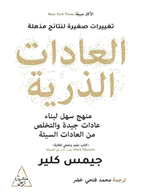 كتاب العادات الذرية